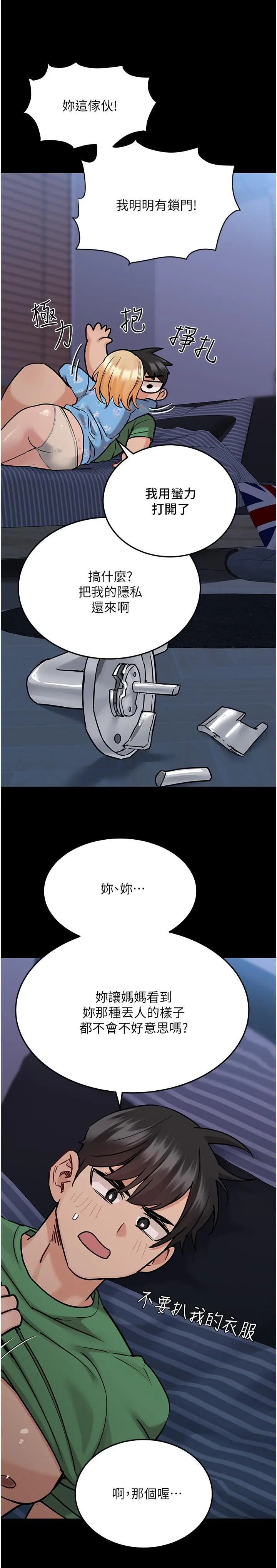 要对妈妈保密唷! - 第32话-房门挡不住的呻吟声 - page 30