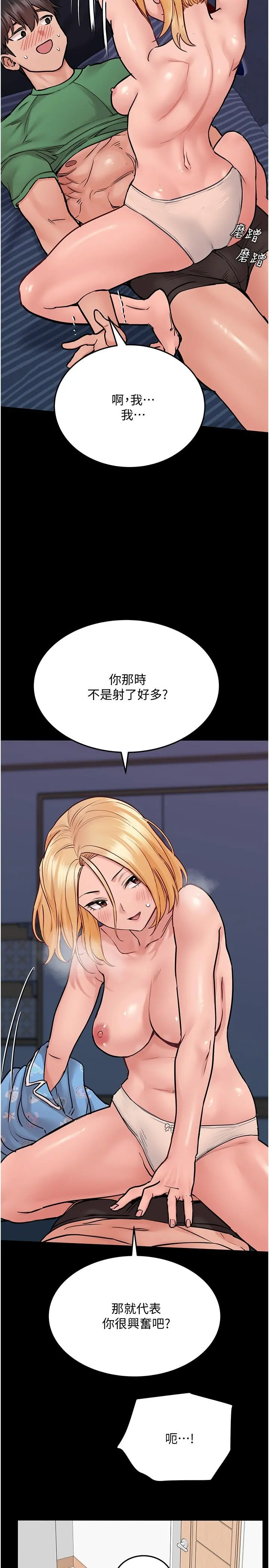 要对妈妈保密唷! - 第32话-房门挡不住的呻吟声 - page 32