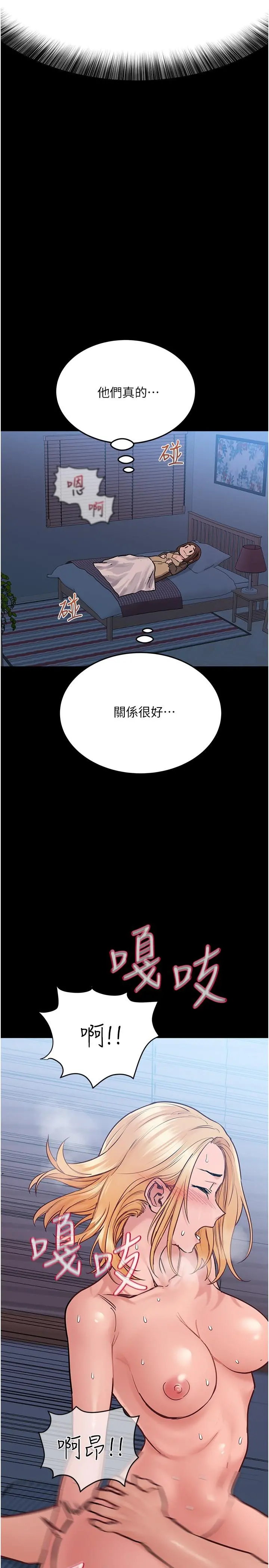 要对妈妈保密唷! - 第32话-房门挡不住的呻吟声 - page 36