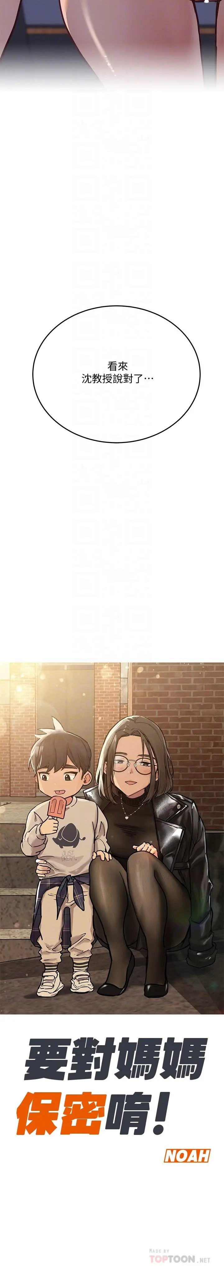 要对妈妈保密唷! - 第27话-大力顶阿姨 - page 4