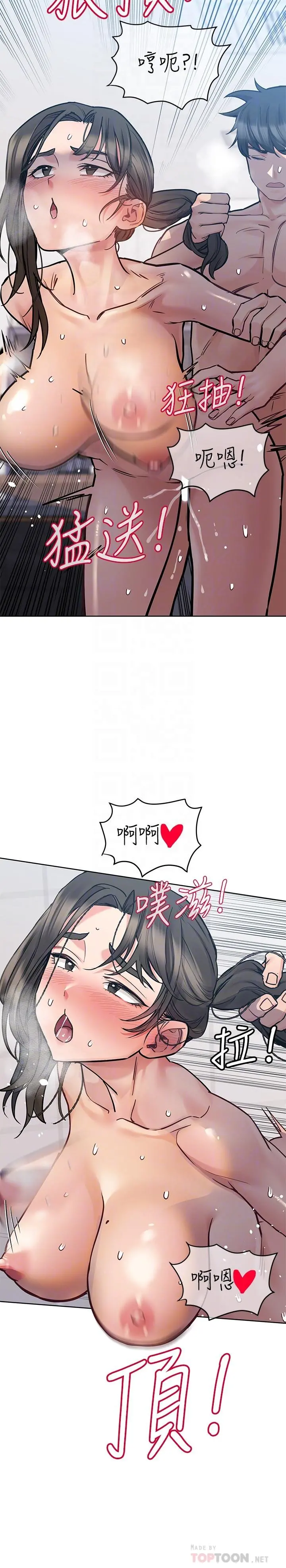 要对妈妈保密唷! - 第27话-大力顶阿姨 - page 8