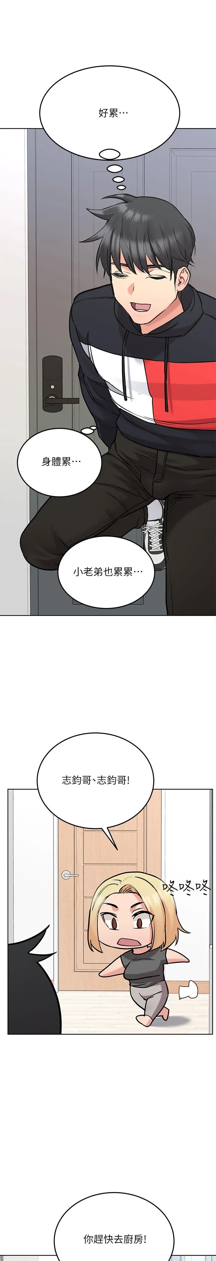 要对妈妈保密唷! - 第27话-大力顶阿姨 - page 21