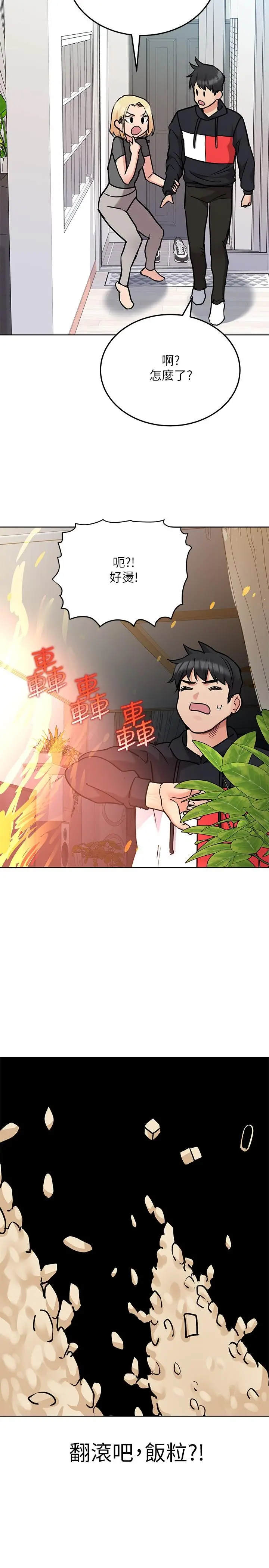 要对妈妈保密唷! - 第27话-大力顶阿姨 - page 22