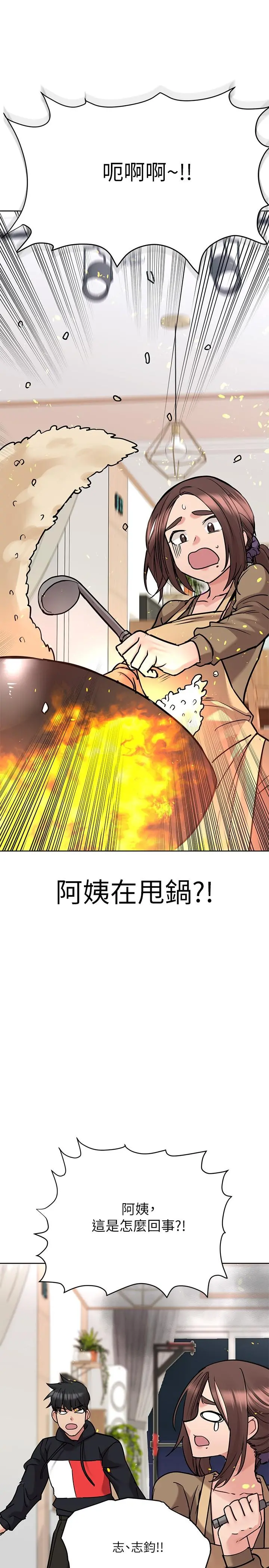要对妈妈保密唷! - 第27话-大力顶阿姨 - page 23