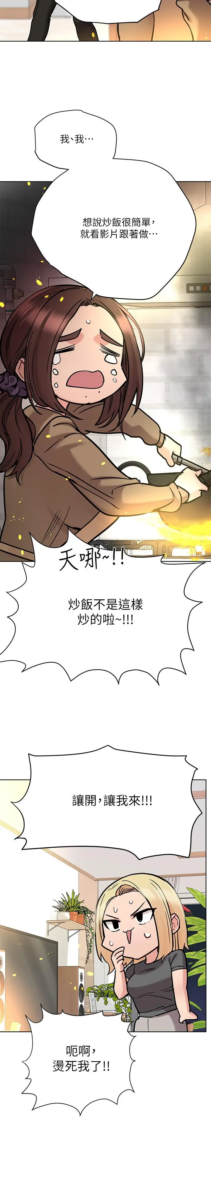 要对妈妈保密唷! - 第27话-大力顶阿姨 - page 24