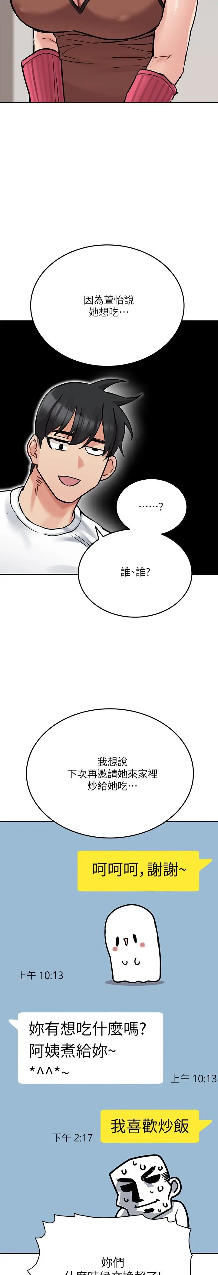 要对妈妈保密唷! - 第27话-大力顶阿姨 - page 27