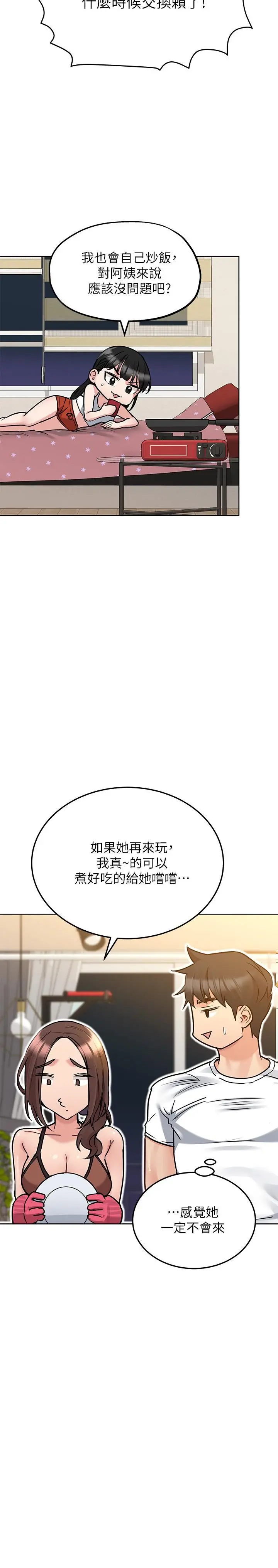 要对妈妈保密唷! - 第27话-大力顶阿姨 - page 28