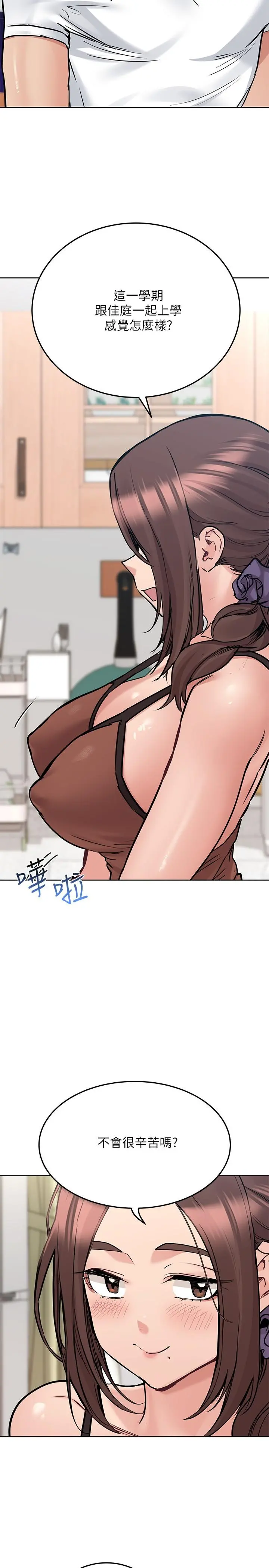 要对妈妈保密唷! - 第27话-大力顶阿姨 - page 31