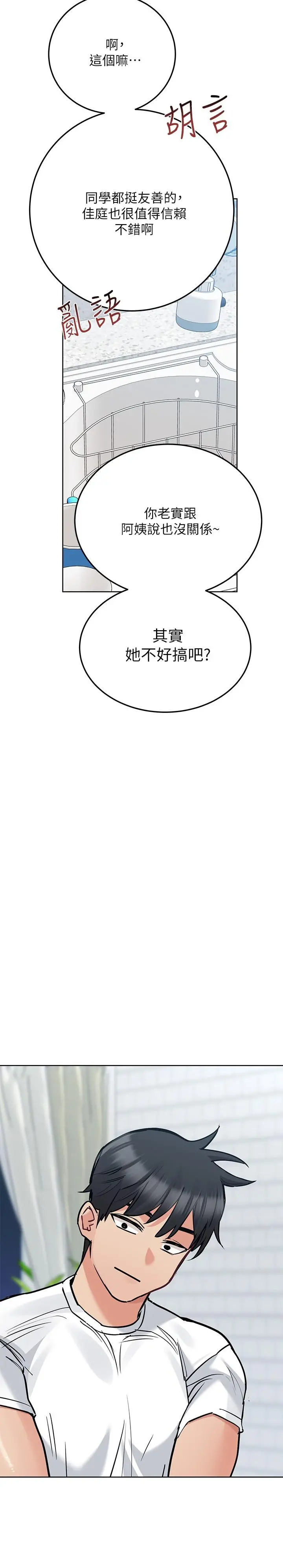 要对妈妈保密唷! - 第27话-大力顶阿姨 - page 32