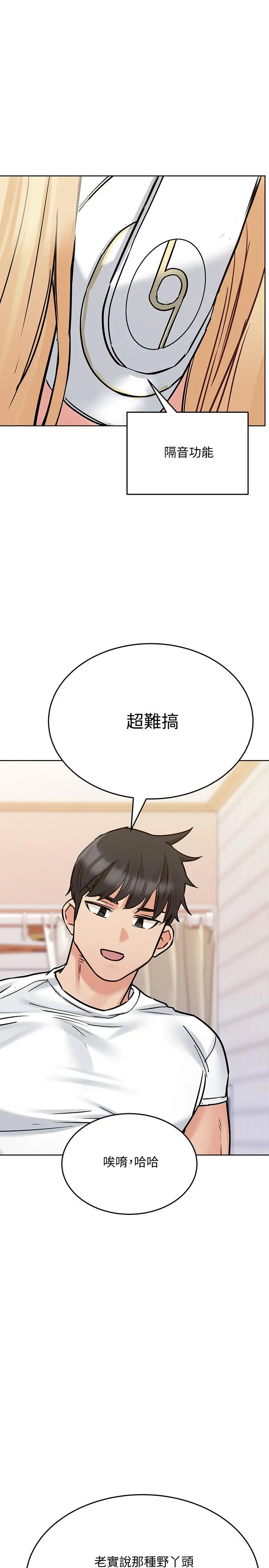 要对妈妈保密唷! - 第27话-大力顶阿姨 - page 34