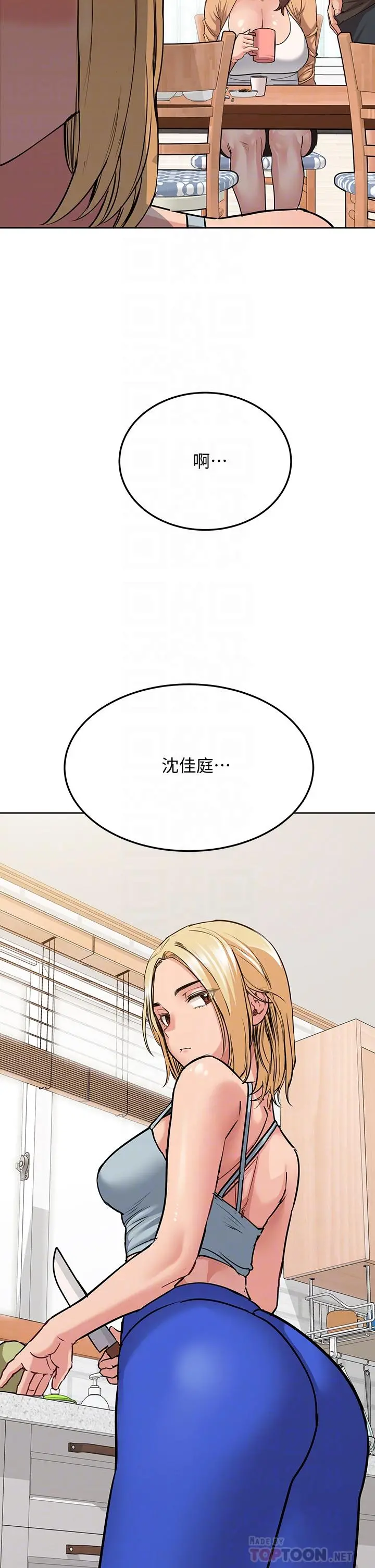 要对妈妈保密唷! - 第16话-跟阿姨的事被发现了 - page 4