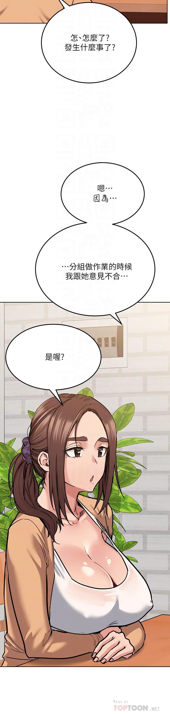 要对妈妈保密唷! - 第16话-跟阿姨的事被发现了 - page 10