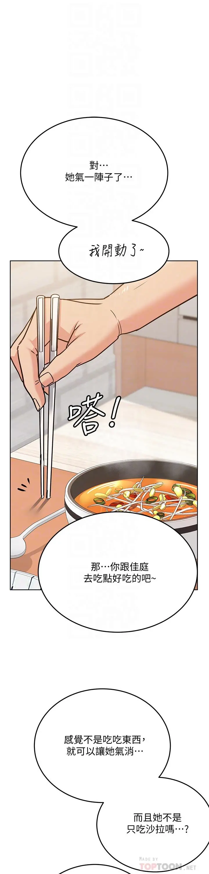 要对妈妈保密唷! - 第16话-跟阿姨的事被发现了 - page 12