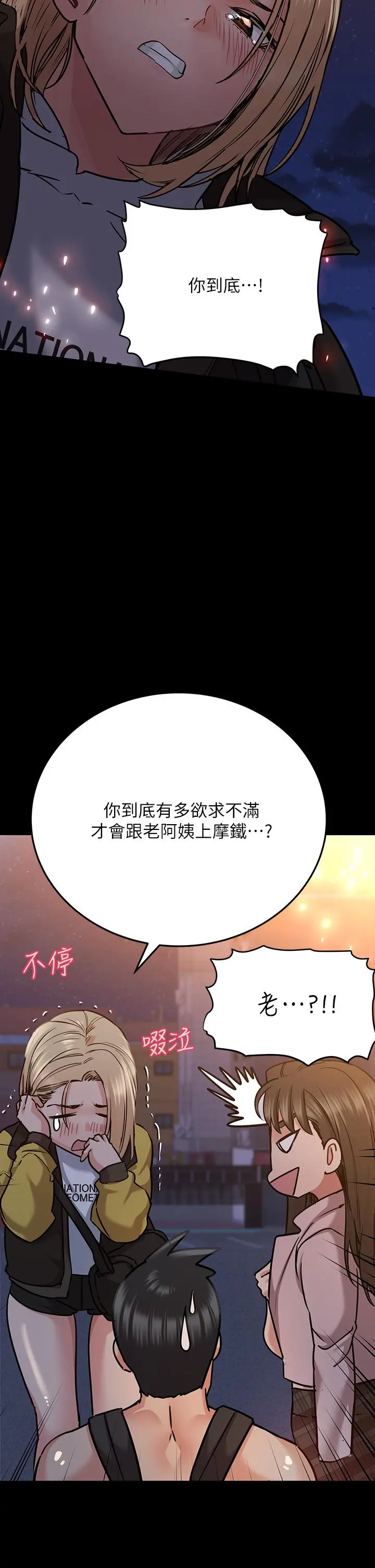 要对妈妈保密唷! - 第16话-跟阿姨的事被发现了 - page 20