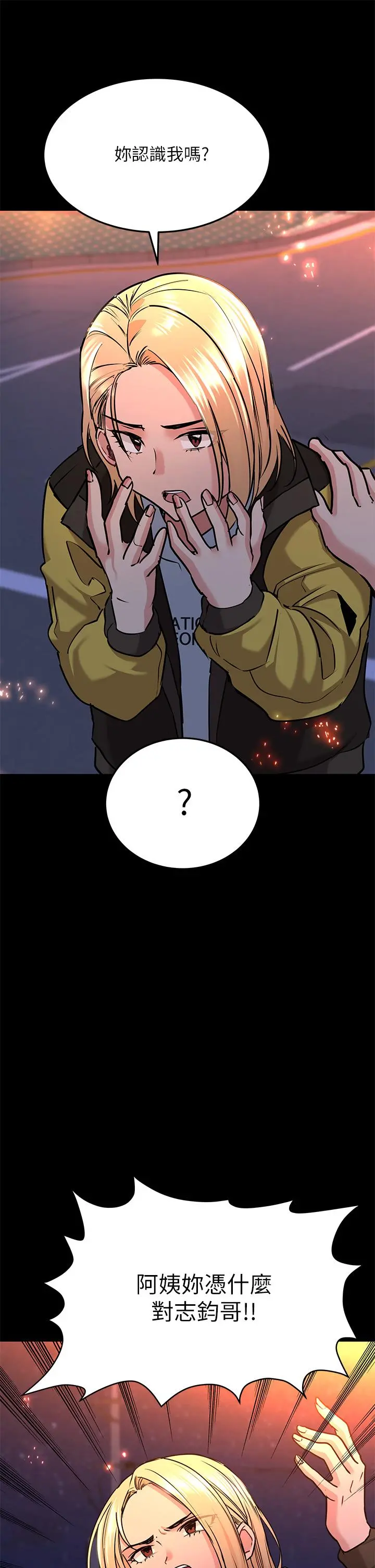 要对妈妈保密唷! - 第16话-跟阿姨的事被发现了 - page 23
