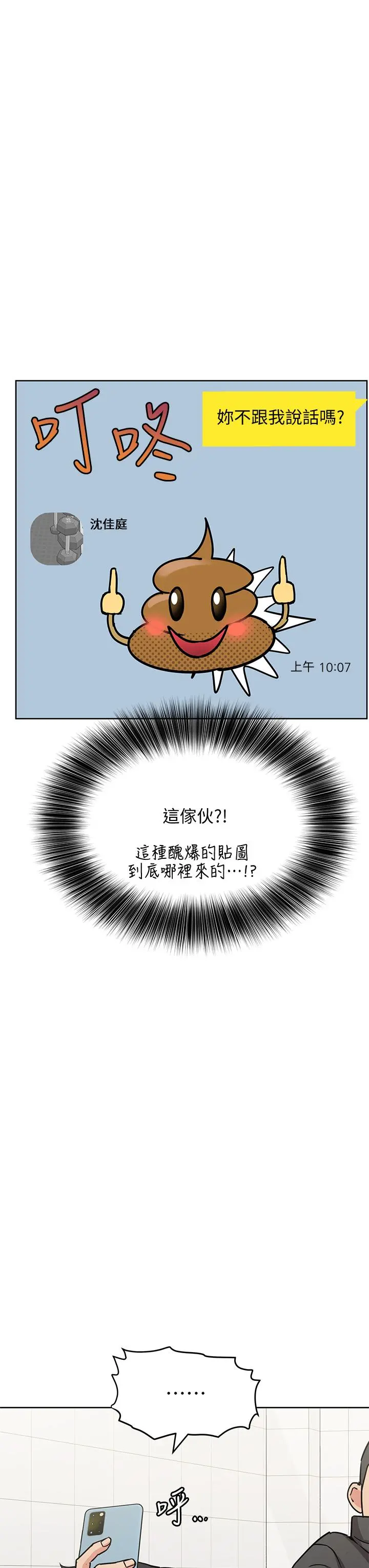 要对妈妈保密唷! - 第16话-跟阿姨的事被发现了 - page 37