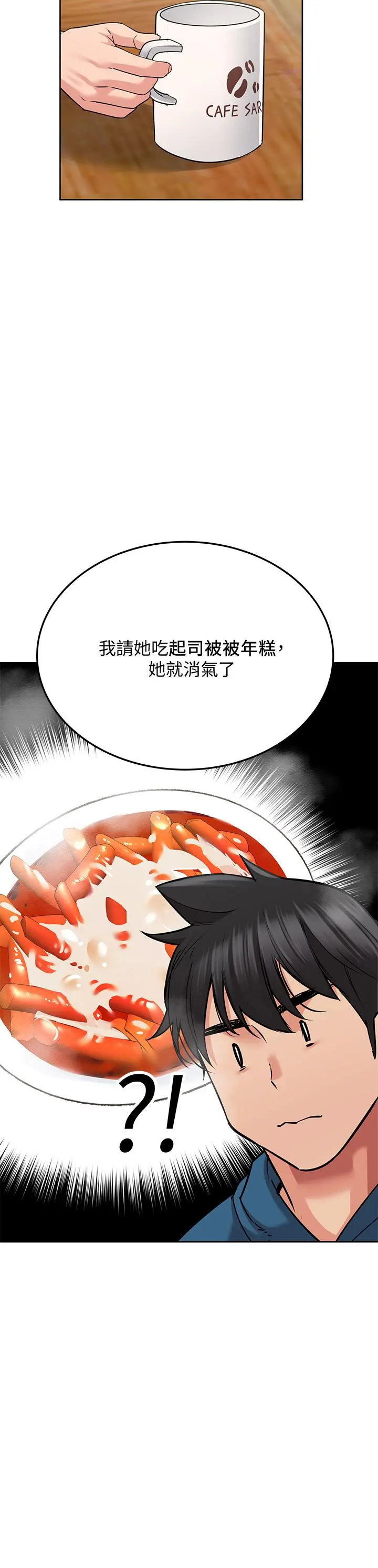 要对妈妈保密唷! - 第16话-跟阿姨的事被发现了 - page 51