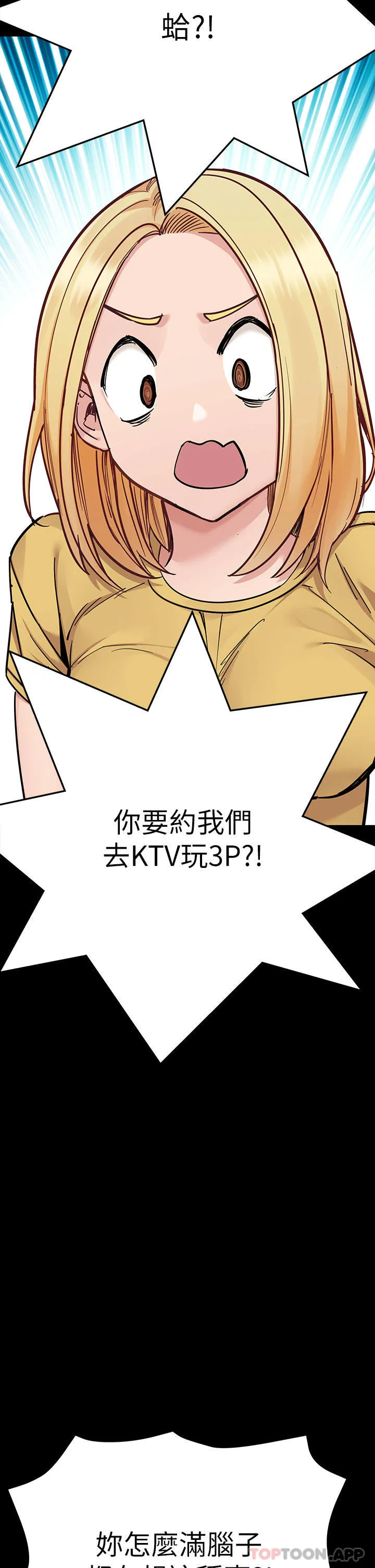 要对妈妈保密唷! - 第93话-充满暧昧氛围的KTV - page 2