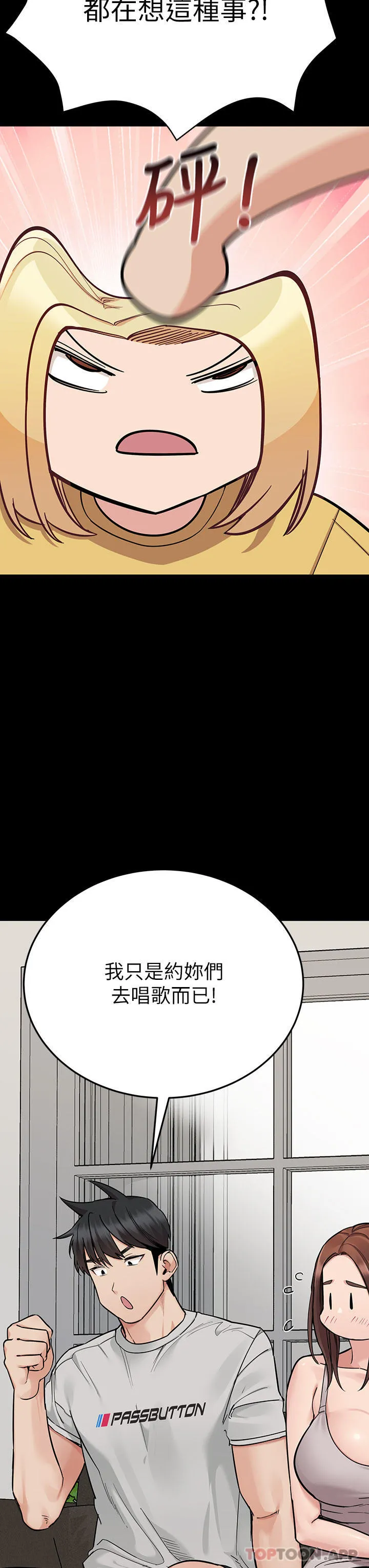 要对妈妈保密唷! - 第93话-充满暧昧氛围的KTV - page 3