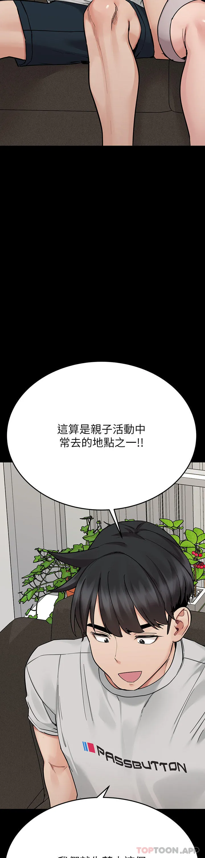 要对妈妈保密唷! - 第93话-充满暧昧氛围的KTV - page 4
