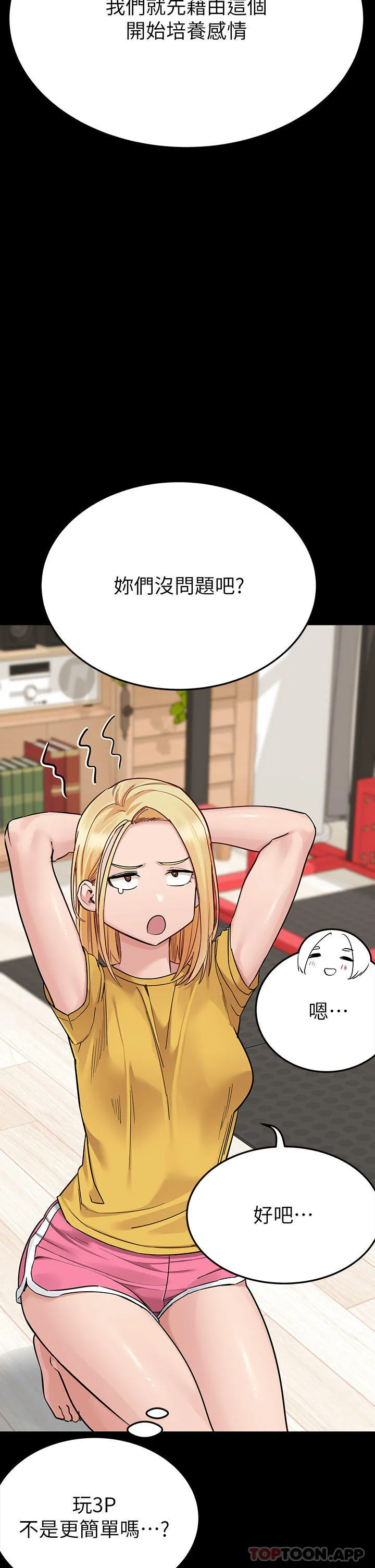 要对妈妈保密唷! - 第93话-充满暧昧氛围的KTV - page 5