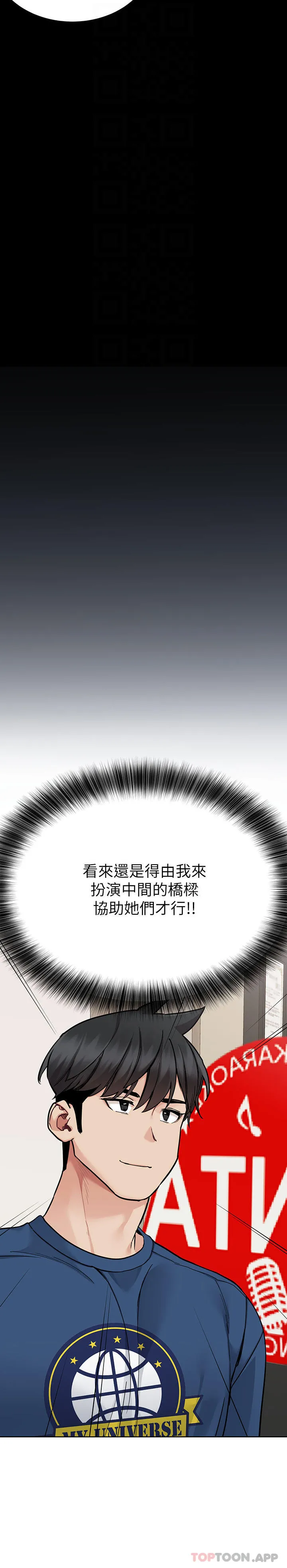 要对妈妈保密唷! - 第93话-充满暧昧氛围的KTV - page 6