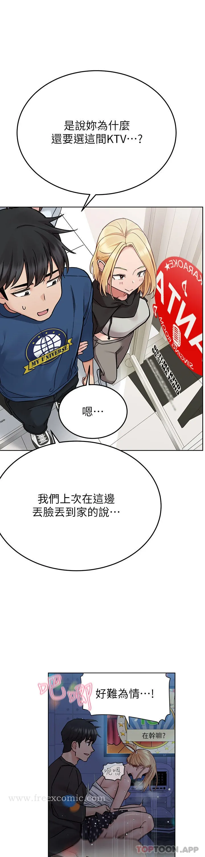 要对妈妈保密唷! - 第93话-充满暧昧氛围的KTV - page 7