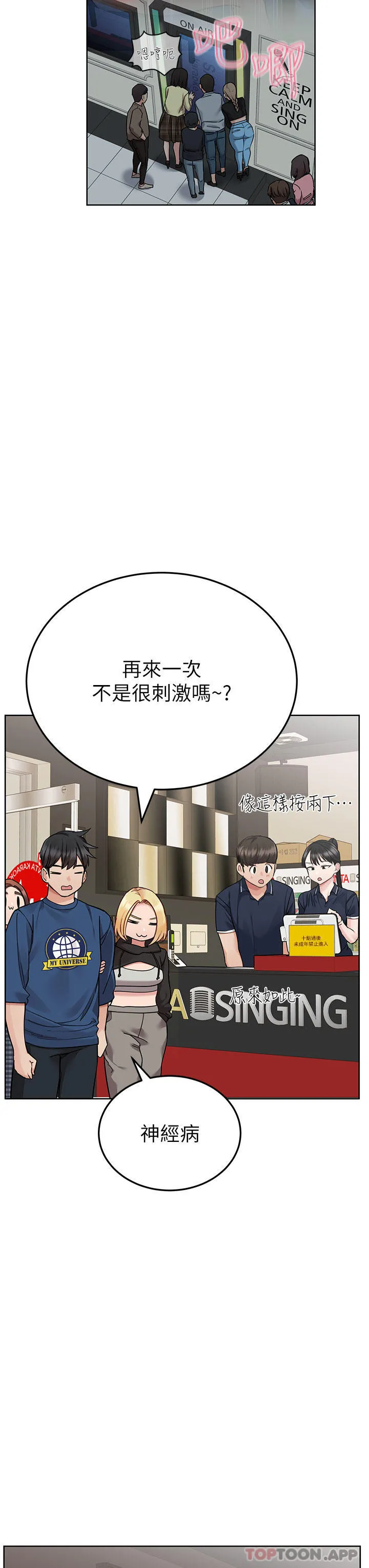 要对妈妈保密唷! - 第93话-充满暧昧氛围的KTV - page 8