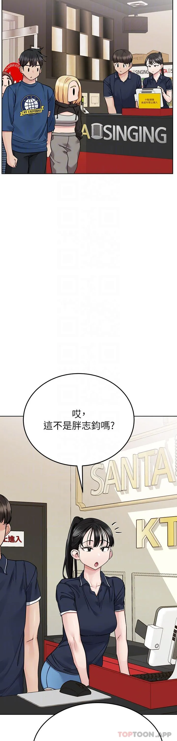要对妈妈保密唷! - 第93话-充满暧昧氛围的KTV - page 9