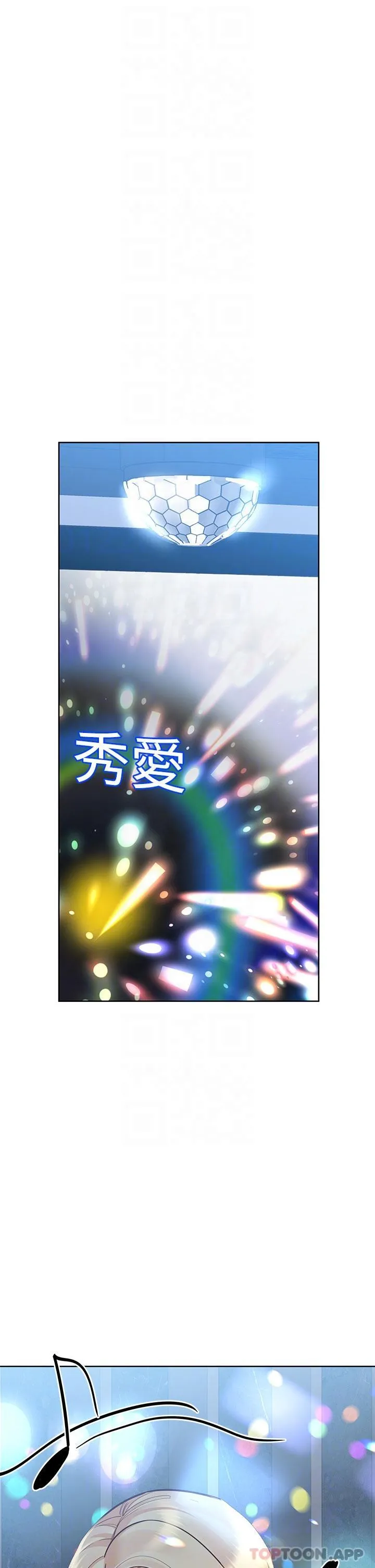要对妈妈保密唷! - 第93话-充满暧昧氛围的KTV - page 24
