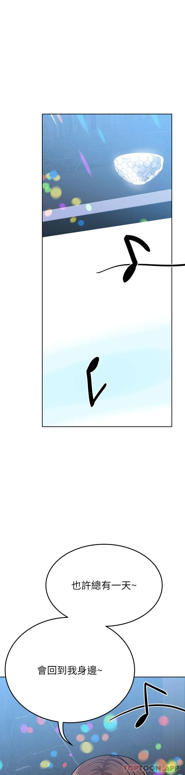要对妈妈保密唷! - 第93话-充满暧昧氛围的KTV - page 27