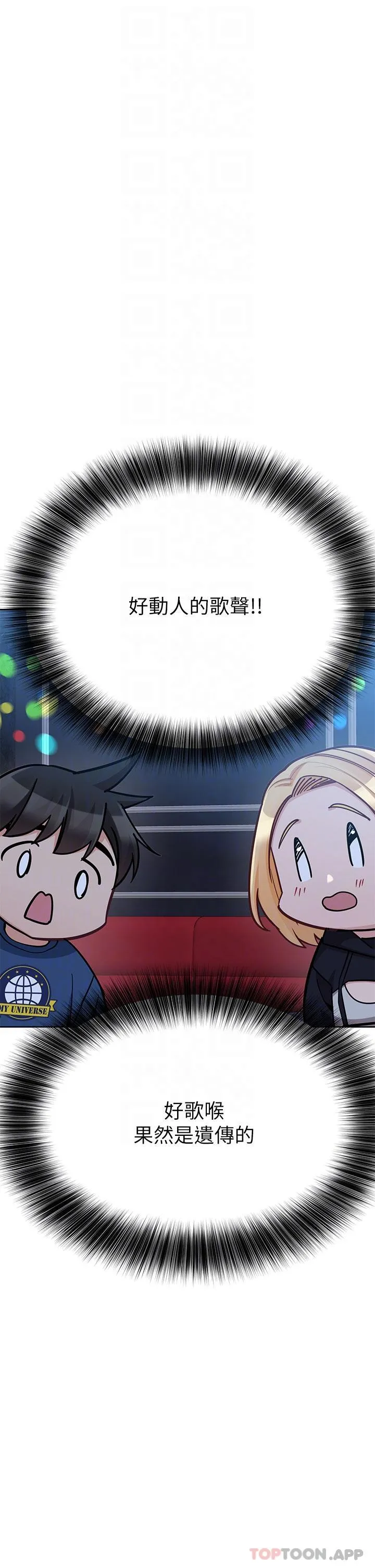 要对妈妈保密唷! - 第93话-充满暧昧氛围的KTV - page 30