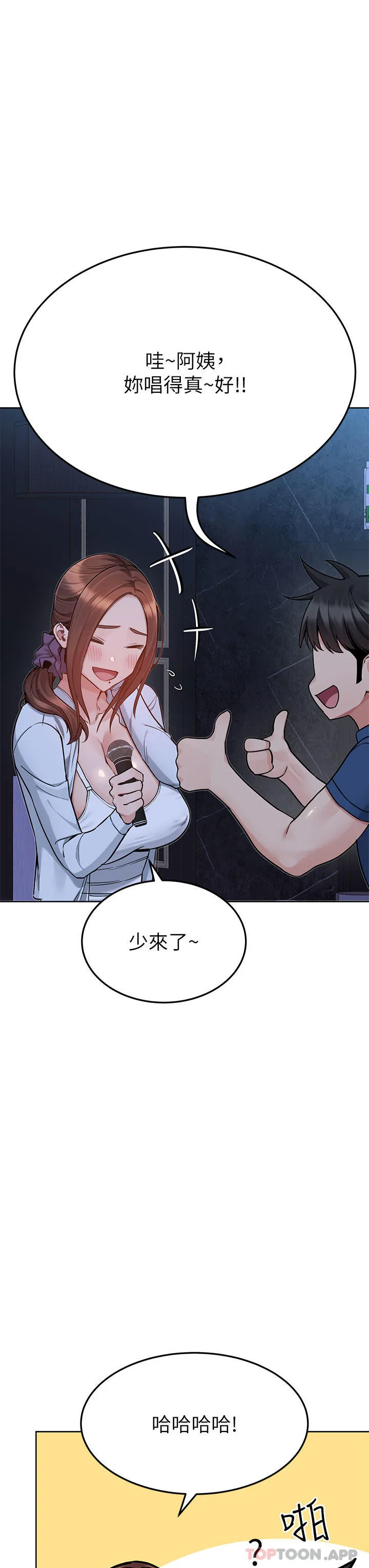 要对妈妈保密唷! - 第93话-充满暧昧氛围的KTV - page 31