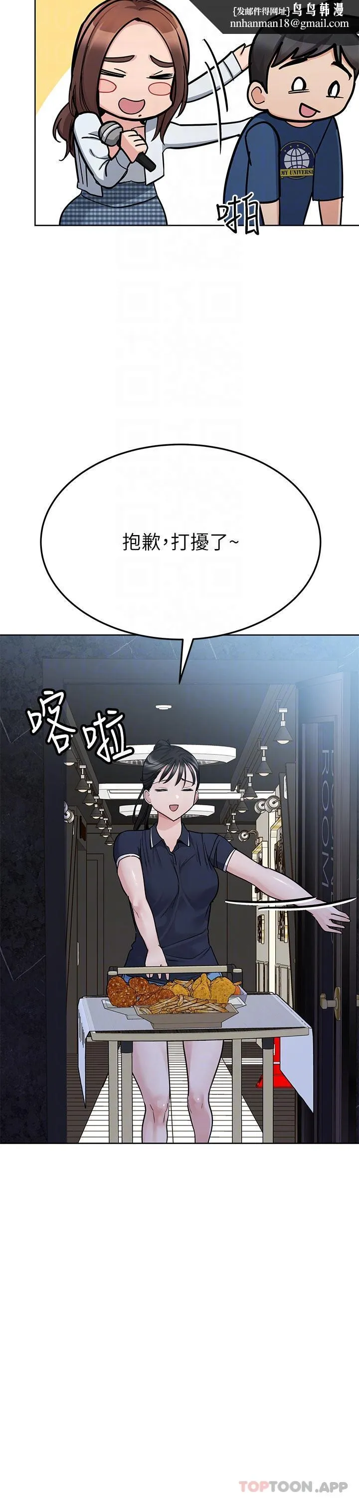 要对妈妈保密唷! - 第93话-充满暧昧氛围的KTV - page 32