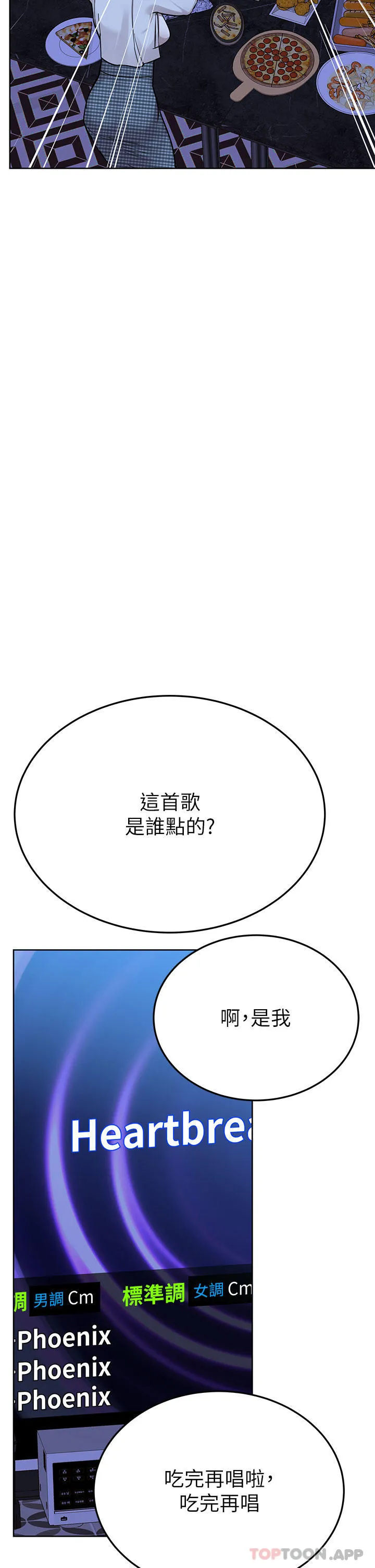 要对妈妈保密唷! - 第93话-充满暧昧氛围的KTV - page 39
