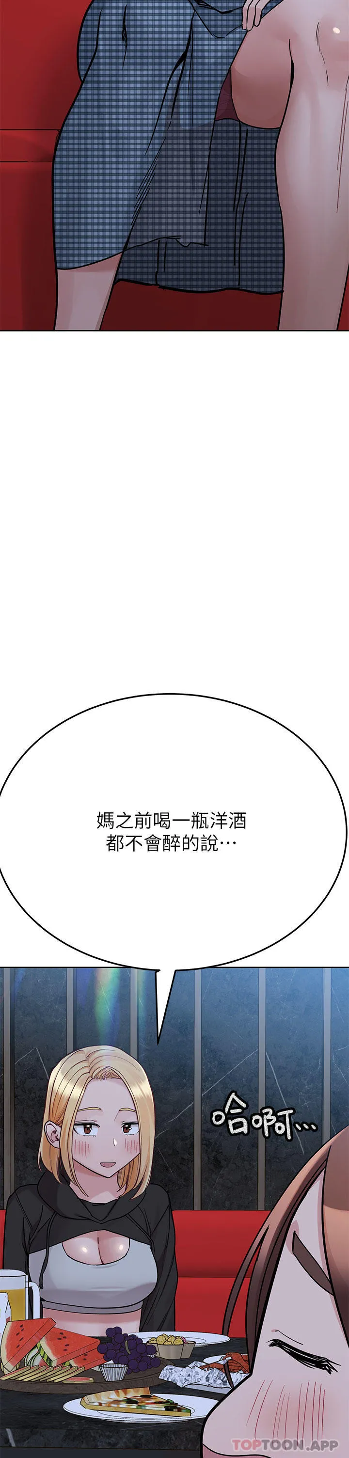 要对妈妈保密唷! - 第93话-充满暧昧氛围的KTV - page 50