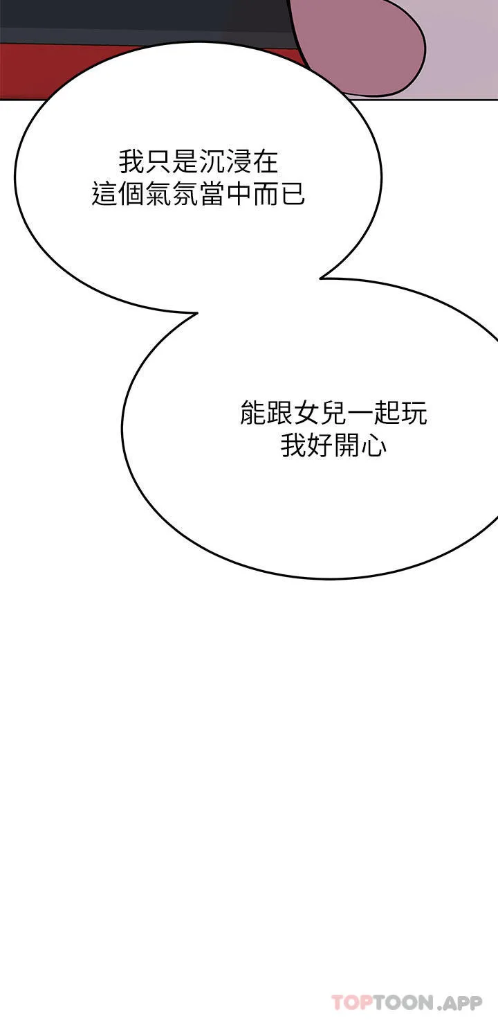 要对妈妈保密唷! - 第93话-充满暧昧氛围的KTV - page 51