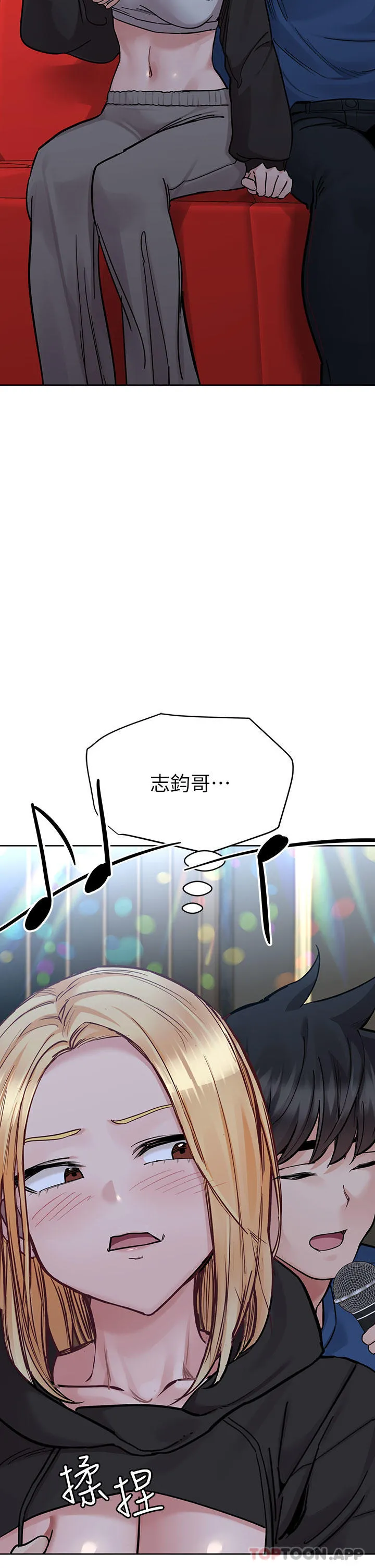 要对妈妈保密唷! - 第93话-充满暧昧氛围的KTV - page 58