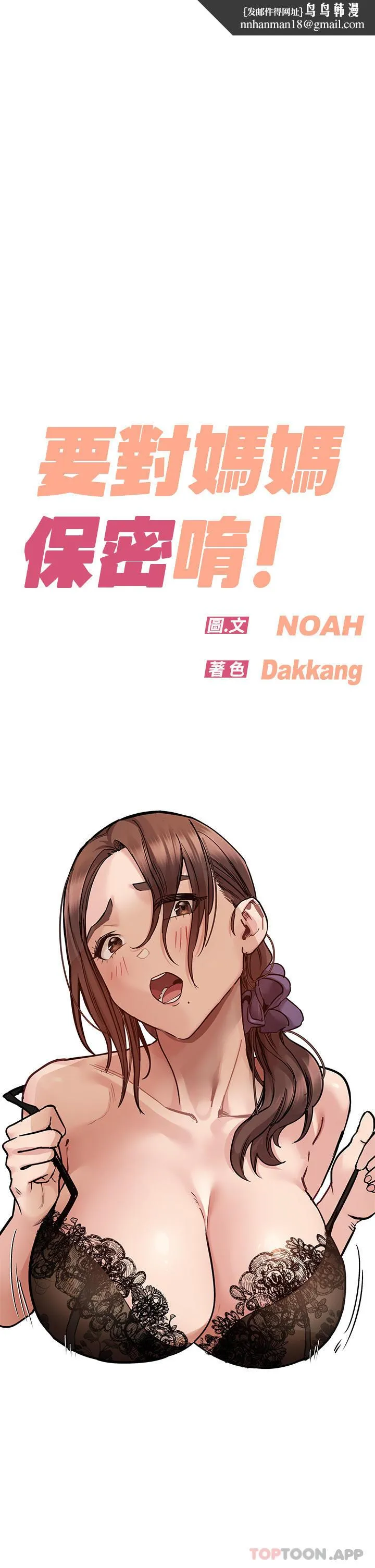 要对妈妈保密唷! - 第91话-我想「深入」了解妳 - page 1