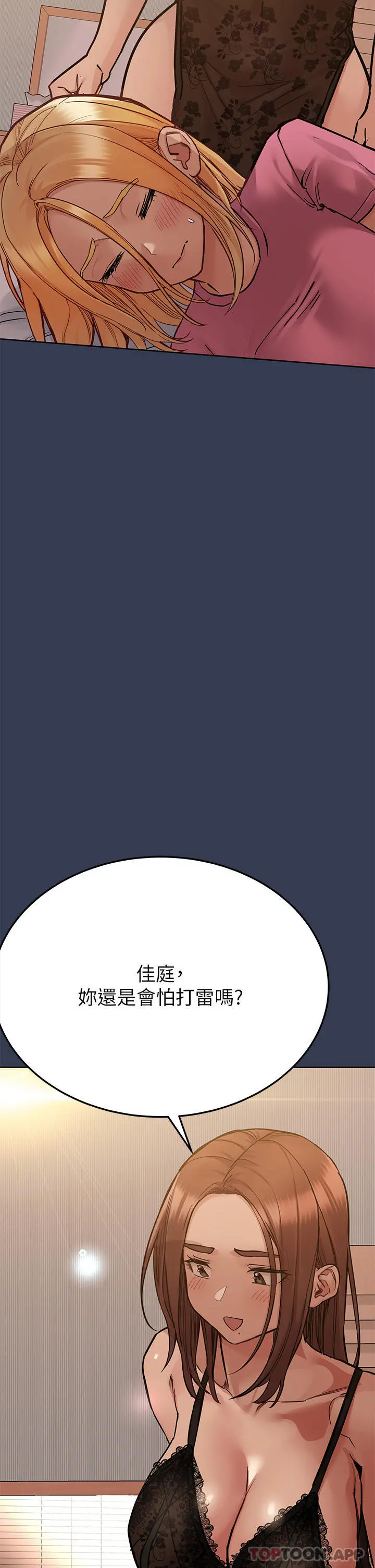 要对妈妈保密唷! - 第91话-我想「深入」了解妳 - page 5