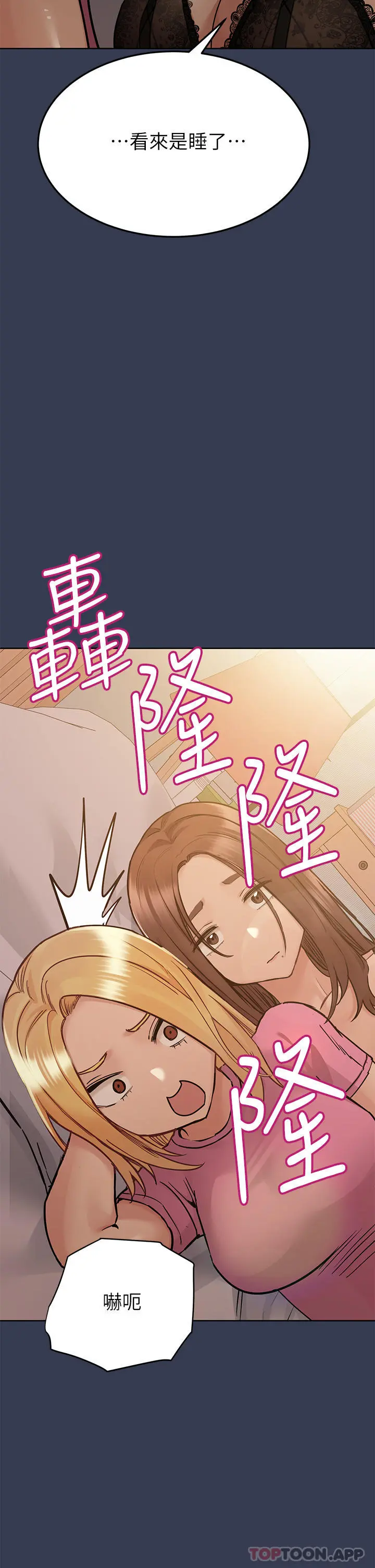 要对妈妈保密唷! - 第91话-我想「深入」了解妳 - page 13