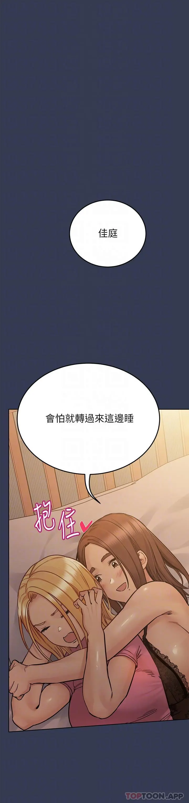 要对妈妈保密唷! - 第91话-我想「深入」了解妳 - page 14