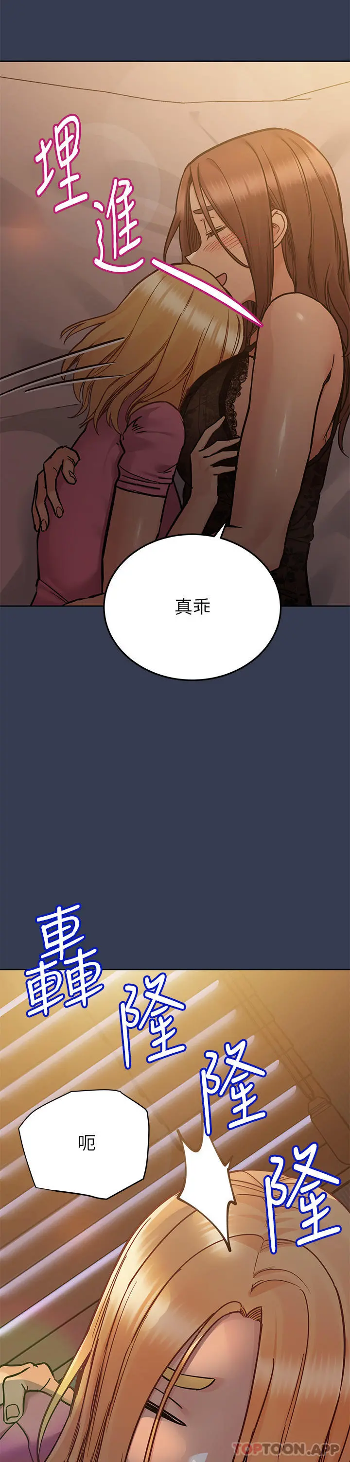 要对妈妈保密唷! - 第91话-我想「深入」了解妳 - page 16