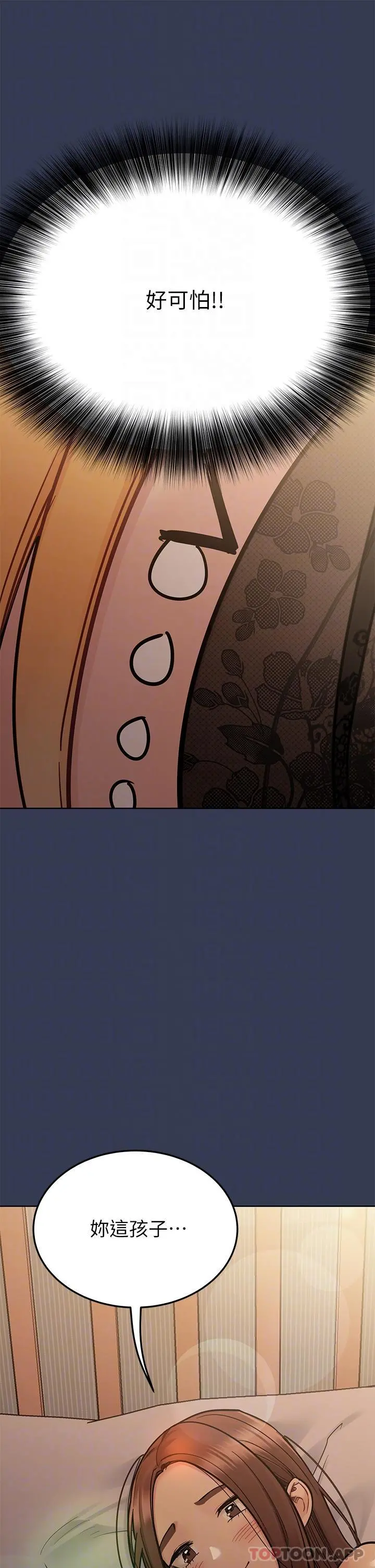 要对妈妈保密唷! - 第91话-我想「深入」了解妳 - page 18