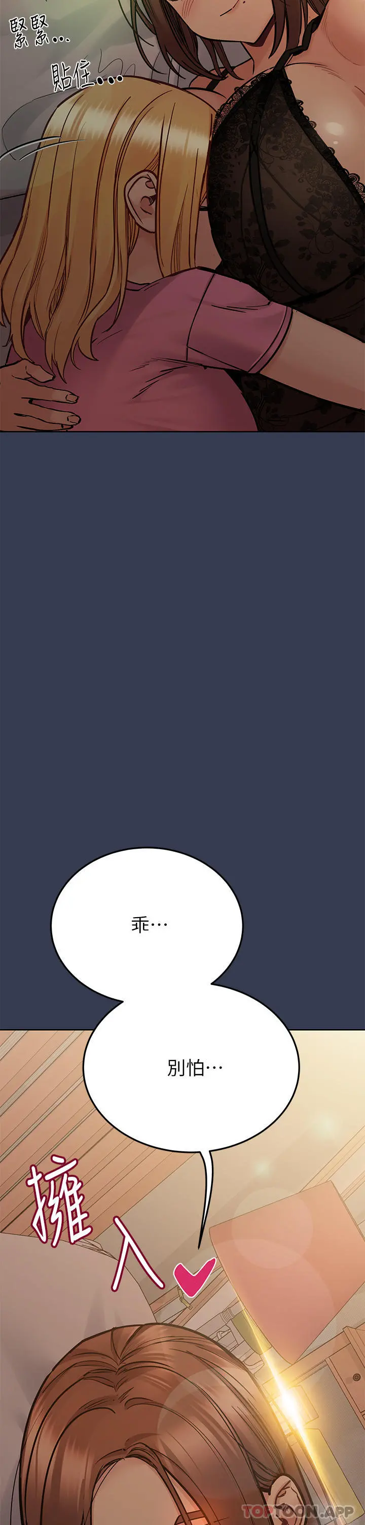 要对妈妈保密唷! - 第91话-我想「深入」了解妳 - page 19