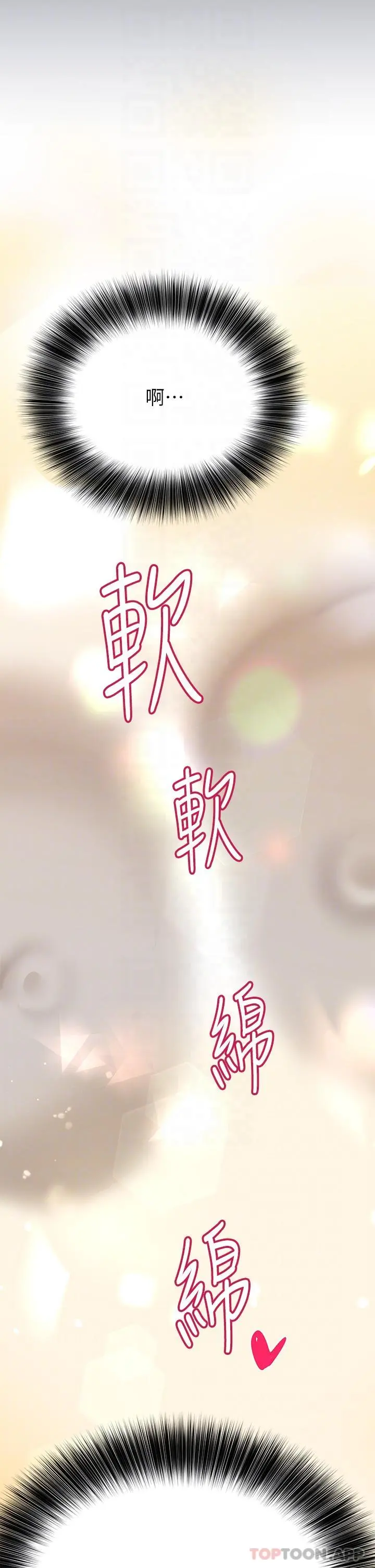 要对妈妈保密唷! - 第91话-我想「深入」了解妳 - page 22