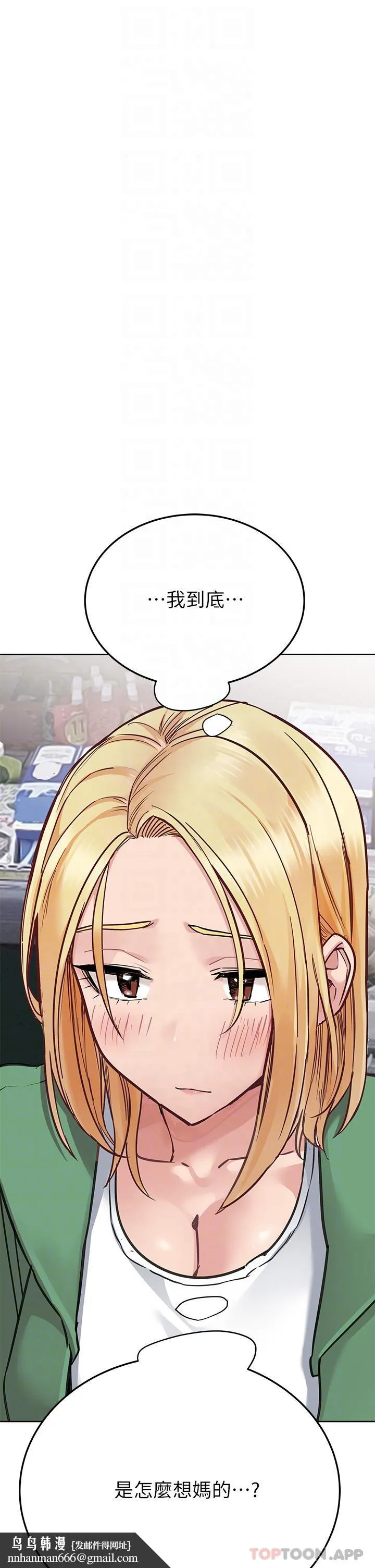 要对妈妈保密唷! - 第91话-我想「深入」了解妳 - page 33