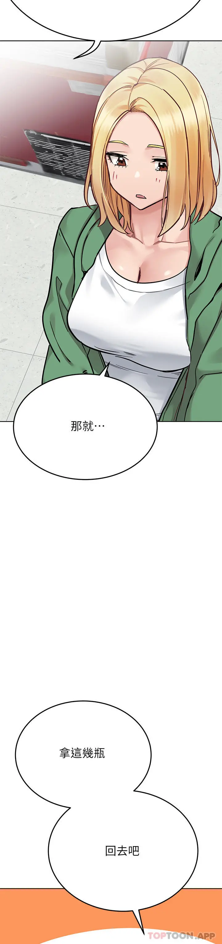 要对妈妈保密唷! - 第91话-我想「深入」了解妳 - page 36