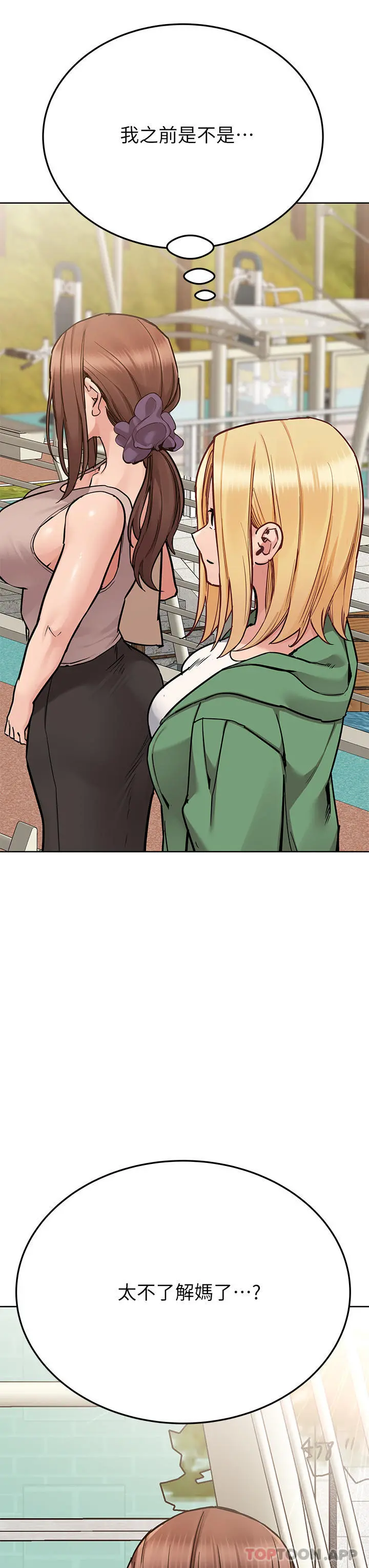 要对妈妈保密唷! - 第91话-我想「深入」了解妳 - page 42