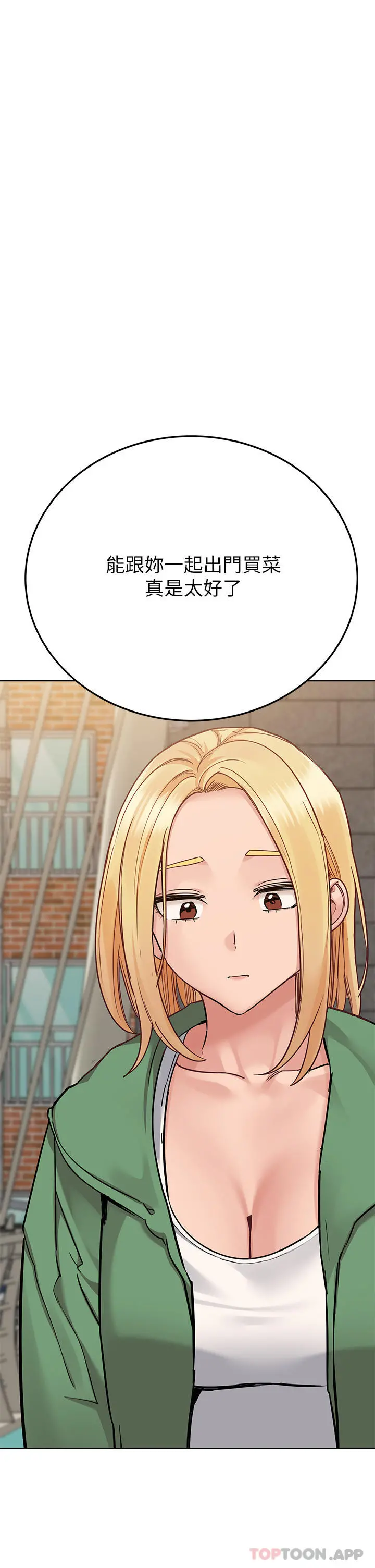 要对妈妈保密唷! - 第91话-我想「深入」了解妳 - page 46